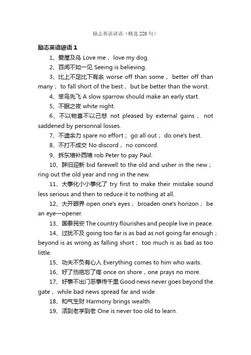 励志英语谚语（精选220句）