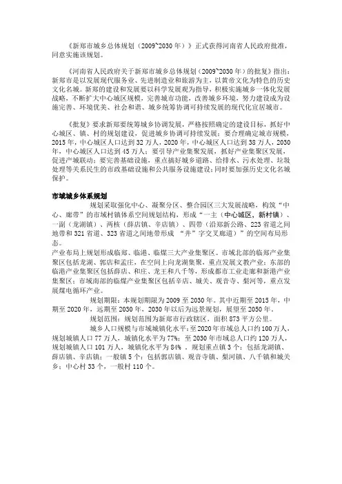 新郑市城乡总体规划