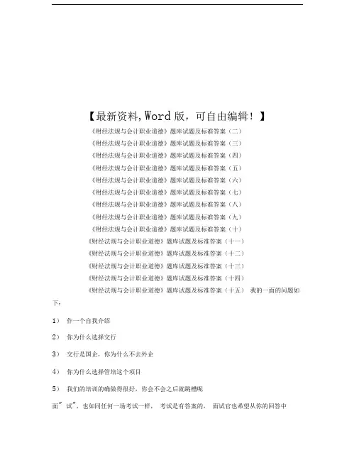 会计从业资格考试财经法规与职业道德考试试题及参考答案