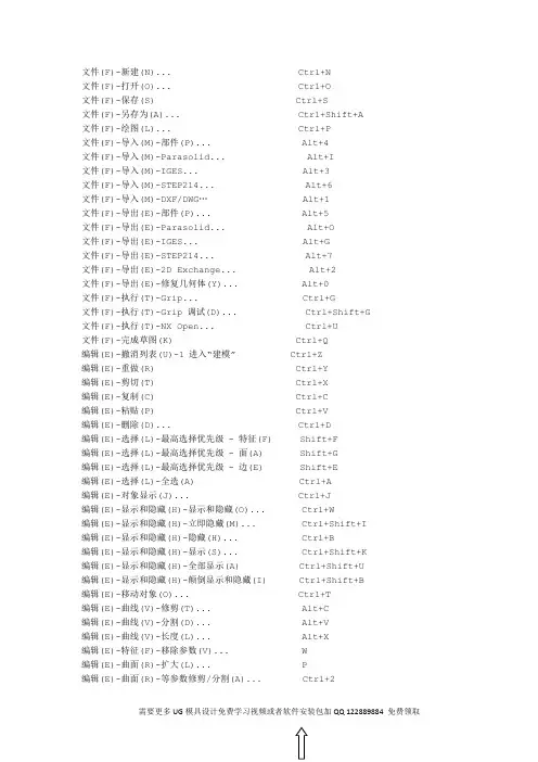 最全UG快捷键命令大全