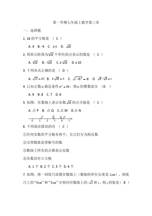 浙教版七年级数学上册《第三章实数》单元测试卷(含答案)