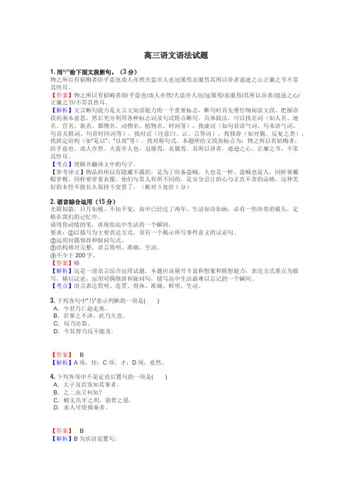 高三语文语法试题
