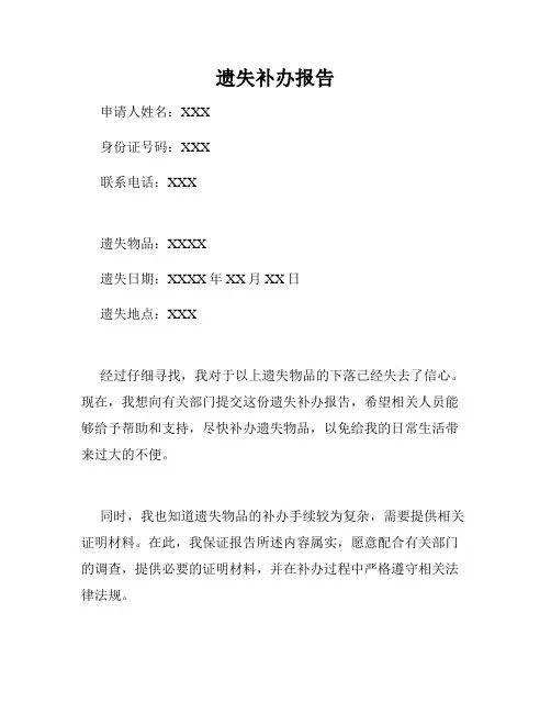 遗失补办报告