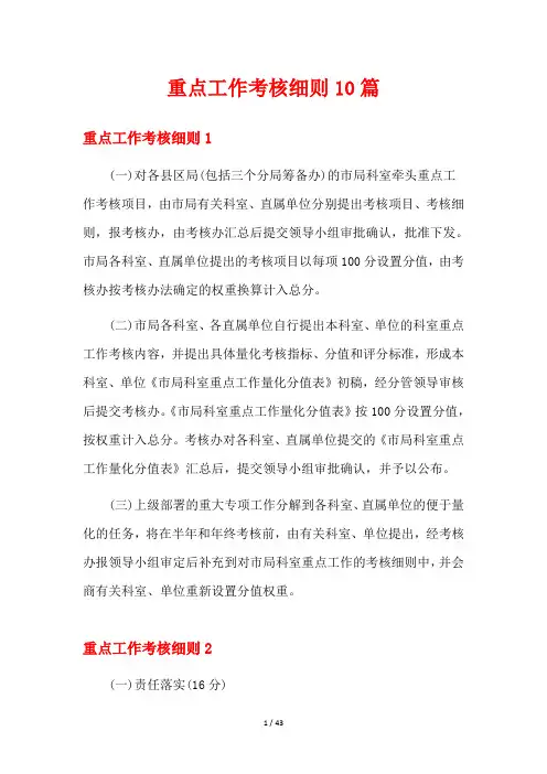 重点工作考核细则10篇