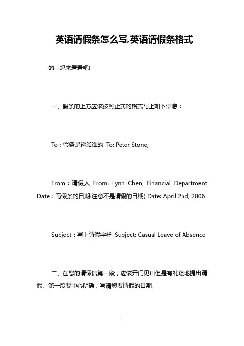 英语请假条怎么写,英语请假条格式