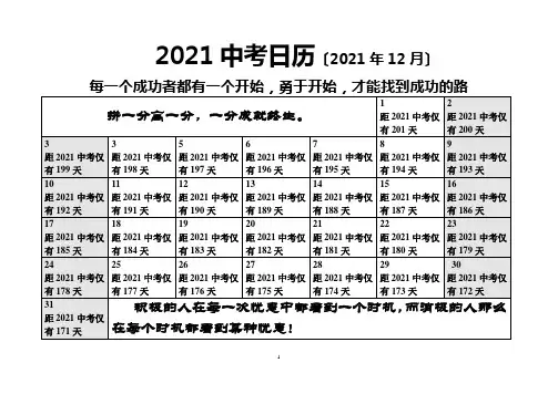 武汉市中考倒计时历