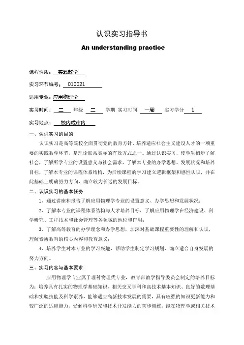 认识实习指导书