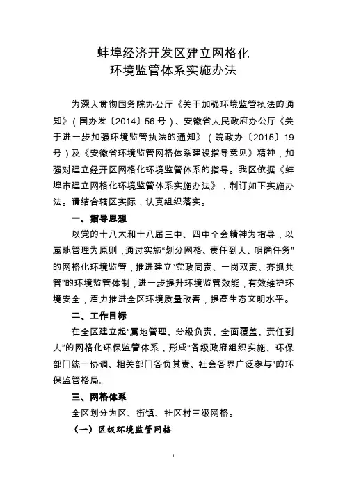 蚌埠经济开发区建立网格化