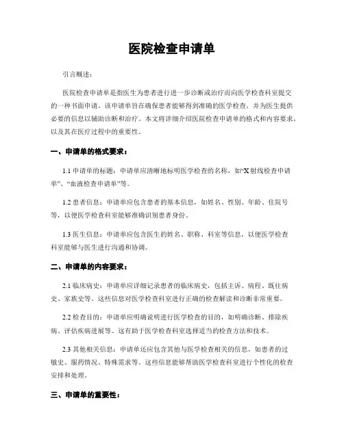 医院检查申请单