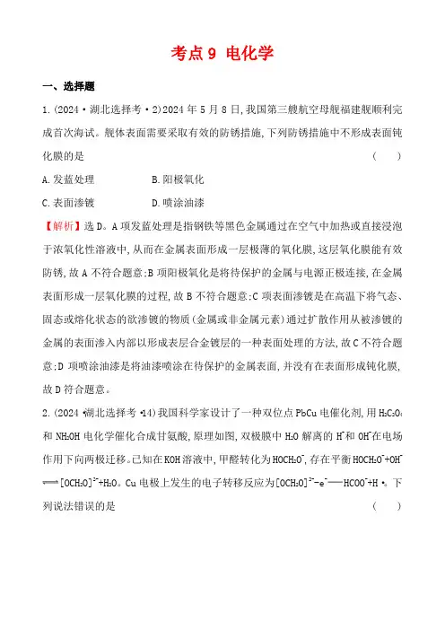 考点9 电化学