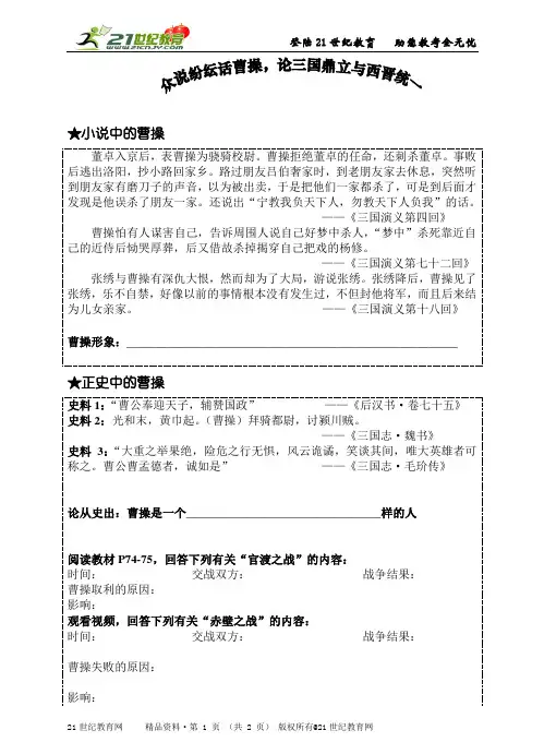 三国鼎立与西晋统一 教案学案