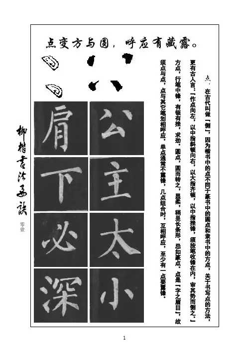 柳体书法字帖(精品)