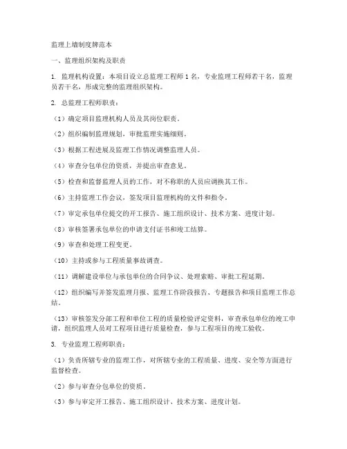 监理上墙制度牌范本