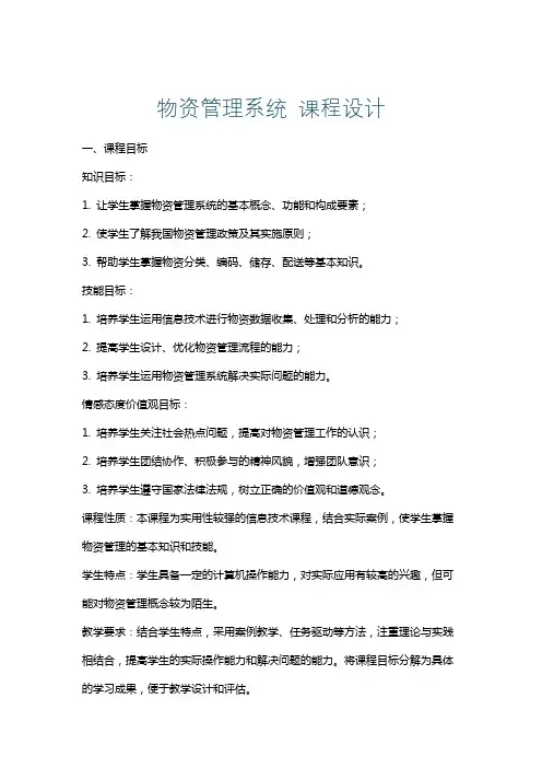 物资管理系统课程设计