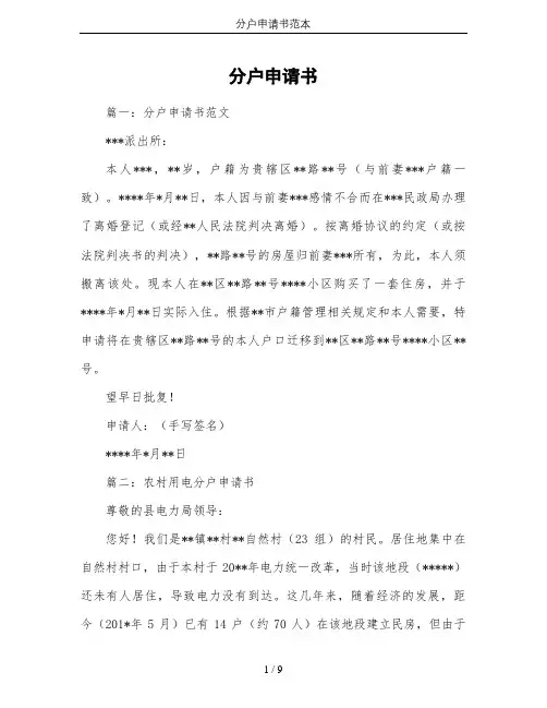 分户申请书范本