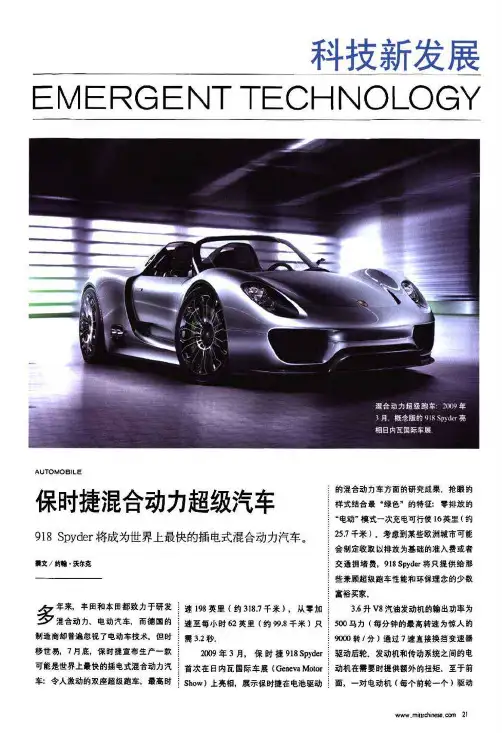保时捷混合动力超级汽车