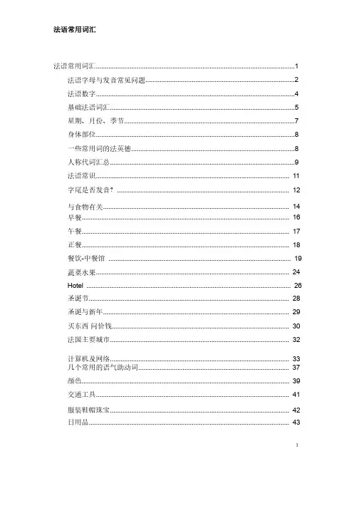 法语口语最常用词汇