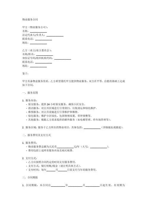 安徽省物业服务合同范本