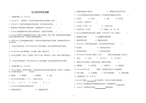 办公软件考试试题