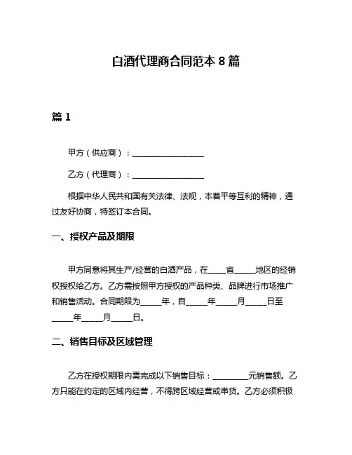 白酒代理商合同范本8篇