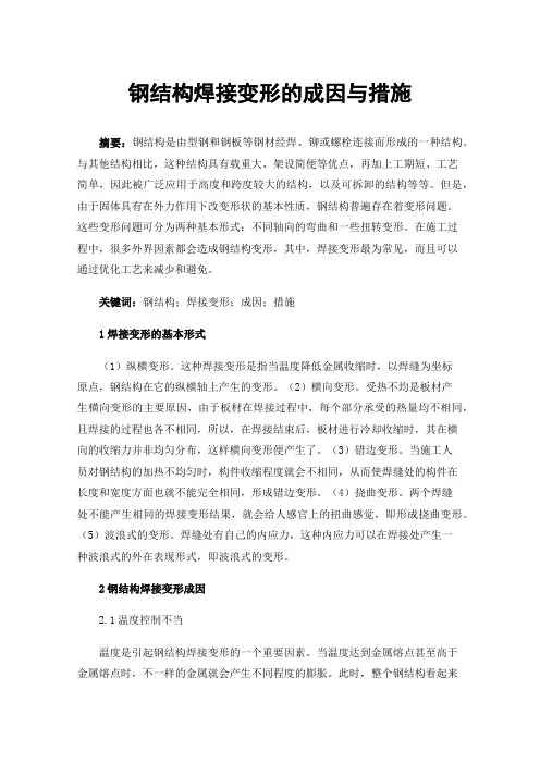 钢结构焊接变形的成因与措施