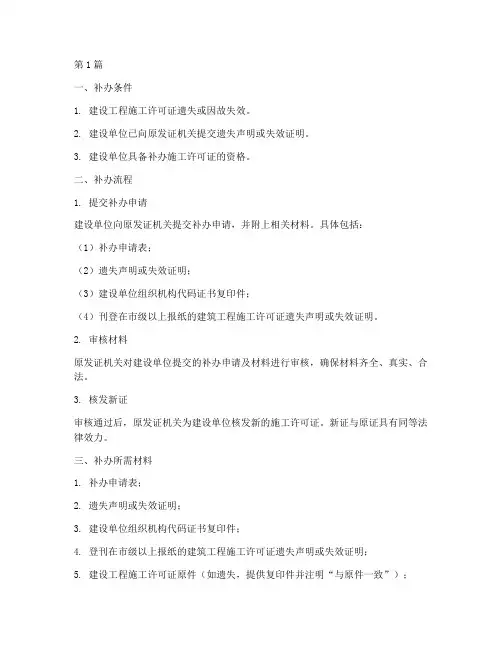 建设工程施工许可补办(3篇)