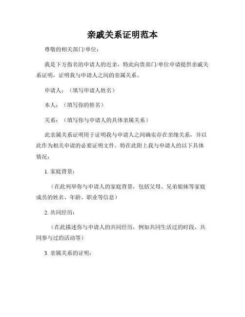 亲戚关系证明范本