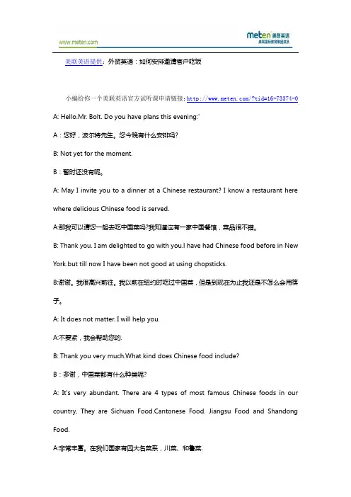 外贸英语：如何安排邀请客户吃饭