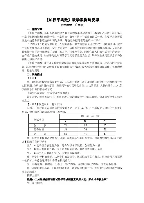 《加权平均数》教学案例与反思