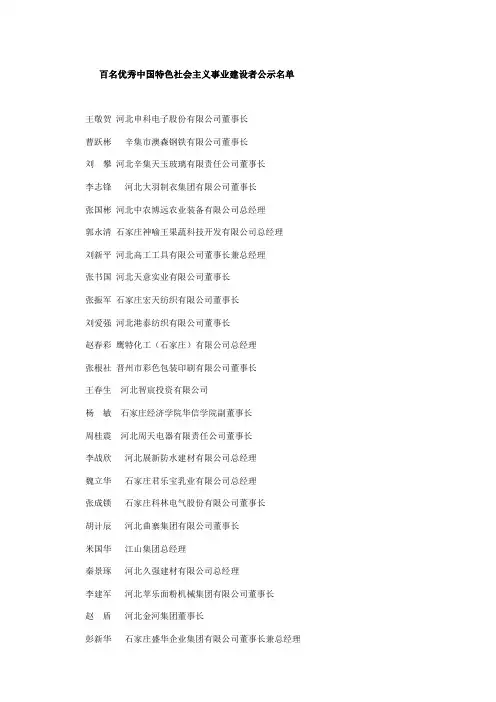河北2012百名优秀中国特色社会主义事业建设者名单.xls