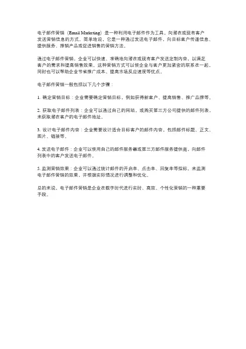 email营销的概念