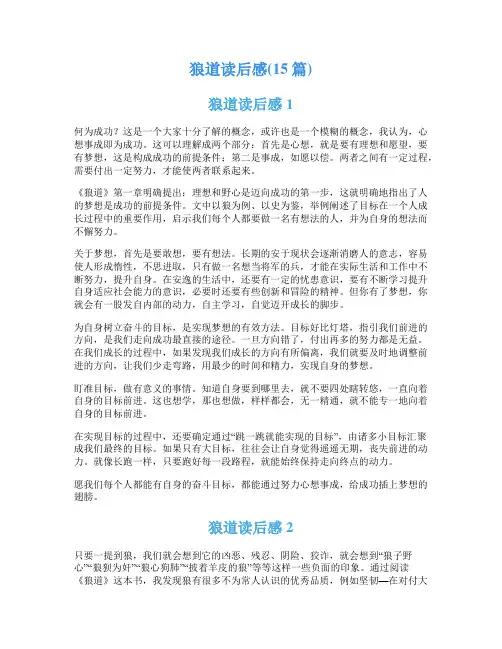 狼道读后感(15篇)