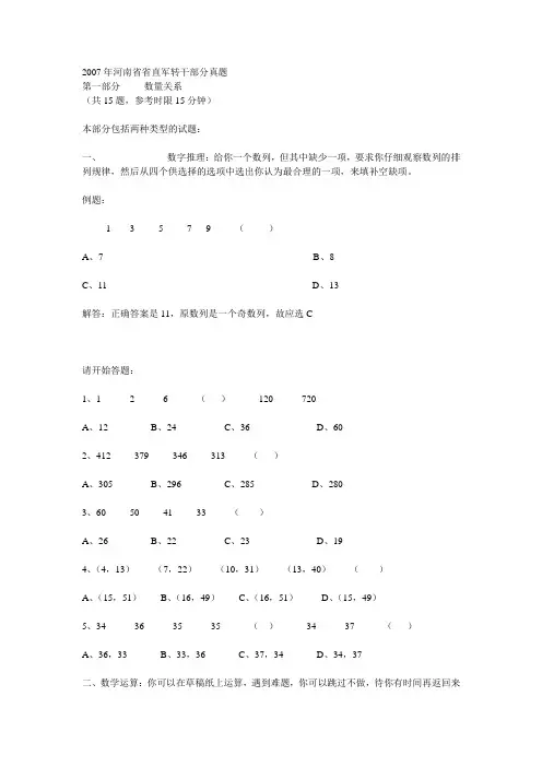 军转干 河南 2007 行测 真题【不全】