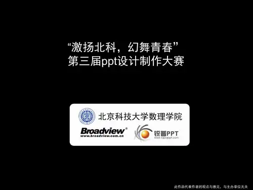 北科大PPT模板