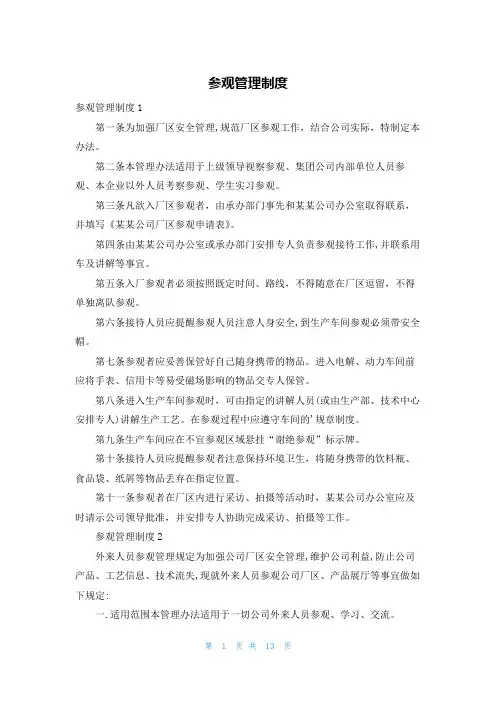 参观管理制度