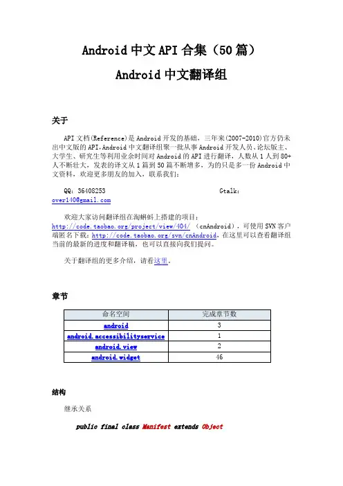 android中文API合集(50篇)android中文翻译组
