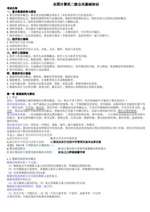 全国计算机二级公共基础知识讲义