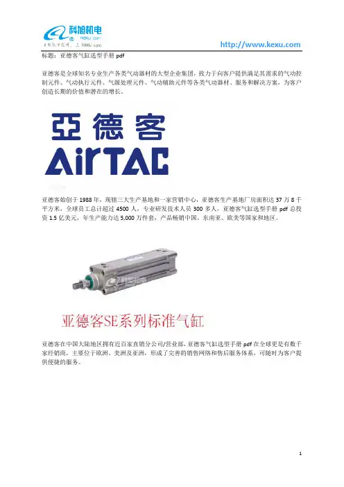 亚德客气缸选型手册pdf