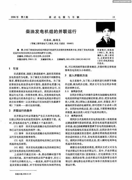 柴油发电机组的并联运行