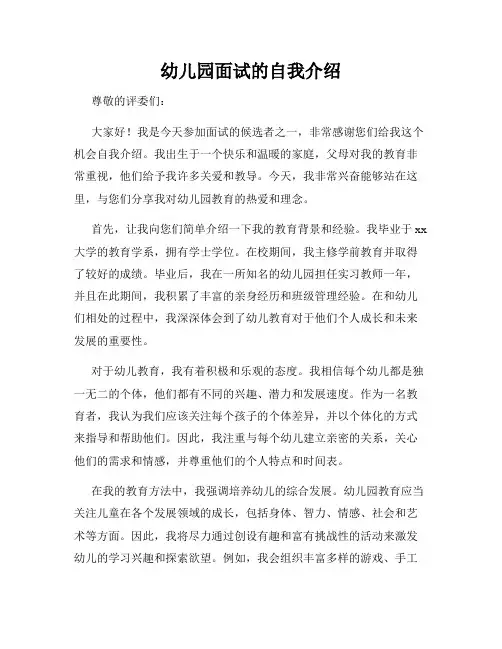 幼儿园面试的自我介绍