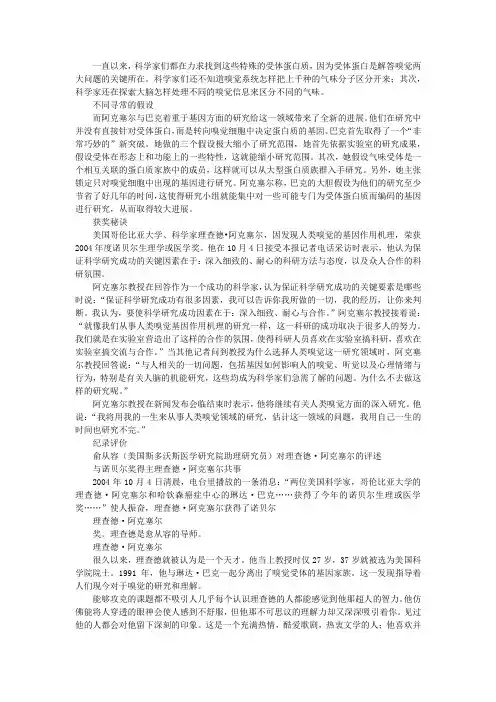 【历届诺贝尔奖得主(十)】2004年生理学及医学奖2
