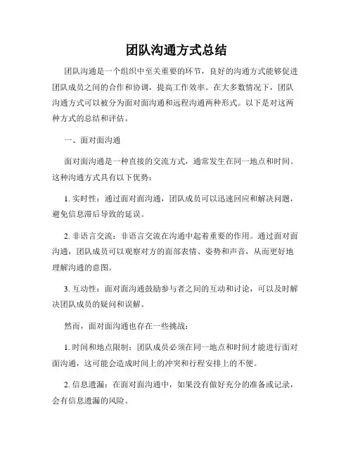 团队沟通方式总结