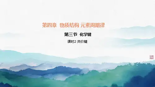 化学键 ppt课件