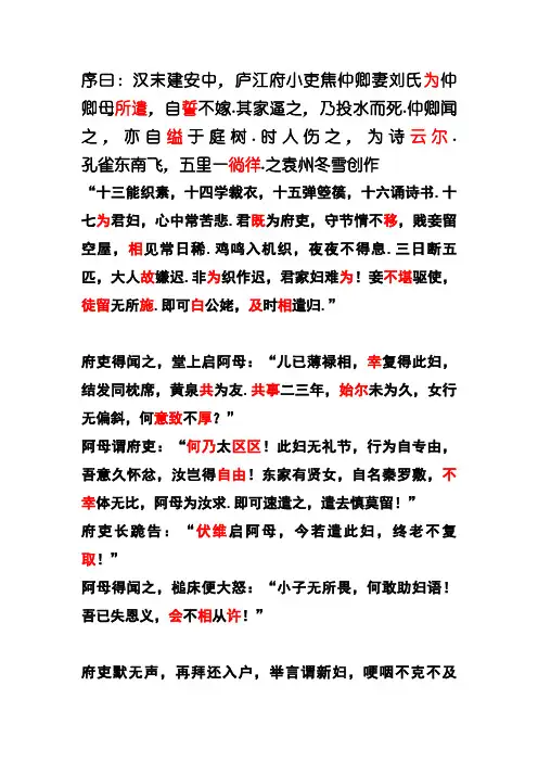 孔雀东南飞原文及翻译重点实词