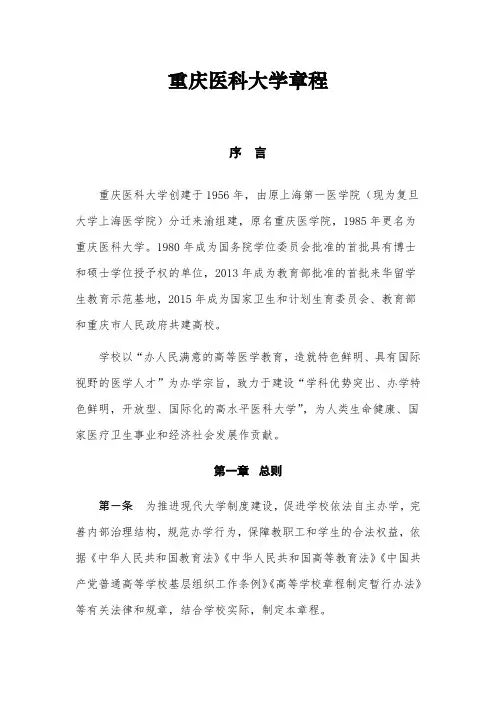 重庆医科大学章程2017