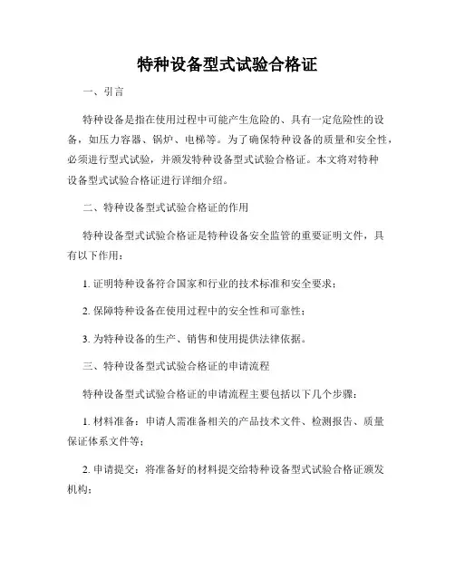 特种设备型式试验合格证