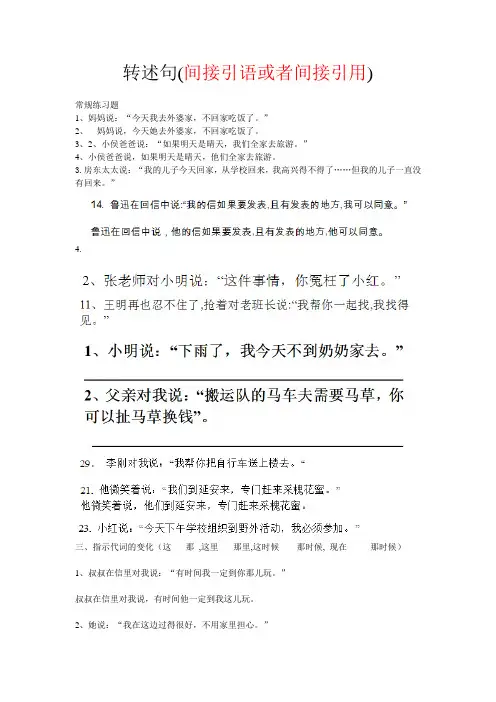 (完整版)直述句改为转述句(题目和答案)
