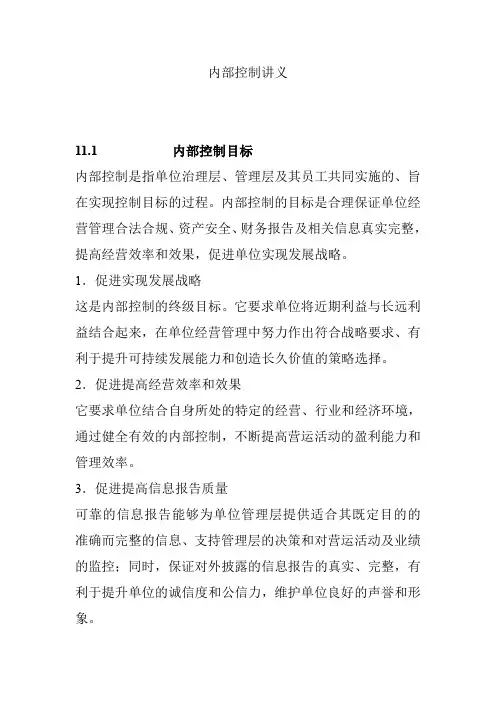 内部控制培训讲义