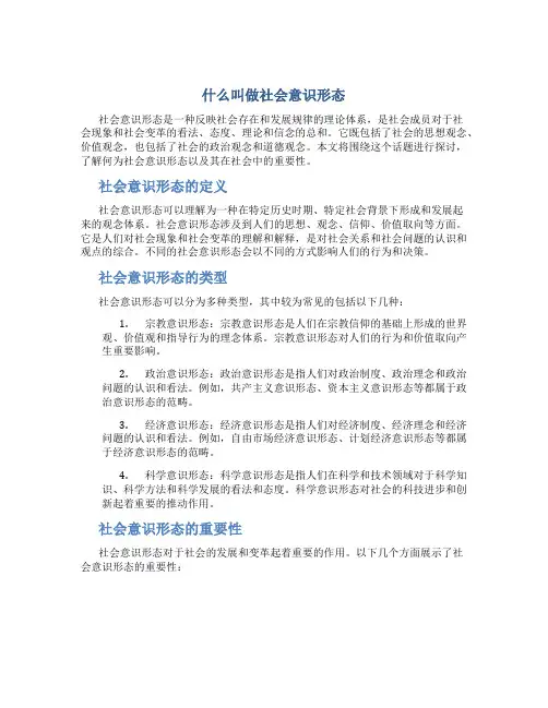 什么叫做社会意识形态