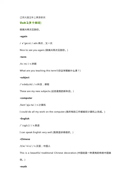 辽师大版五年上英语单词